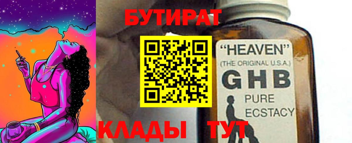 Бутират Butirat  Вход с VPN  БУТИРАТ  Карпинск 