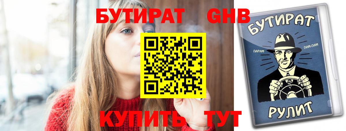 Бутират жидкий экстази Карпинск
