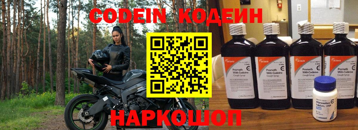 Кодеин Purple Drank Карпинск