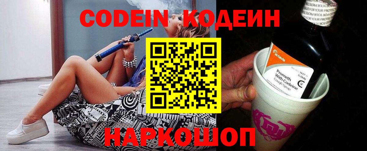 Карпинск  Кодеиновый сироп Lean Purple Drank  Вход с VPN  Codein напиток Lean (лин) 