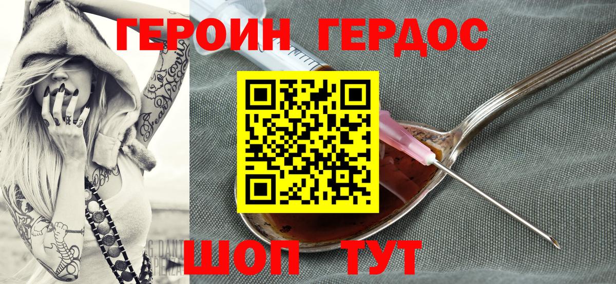 Героин Heroin  Вход с VPN  ГЕРОИН  Карпинск 